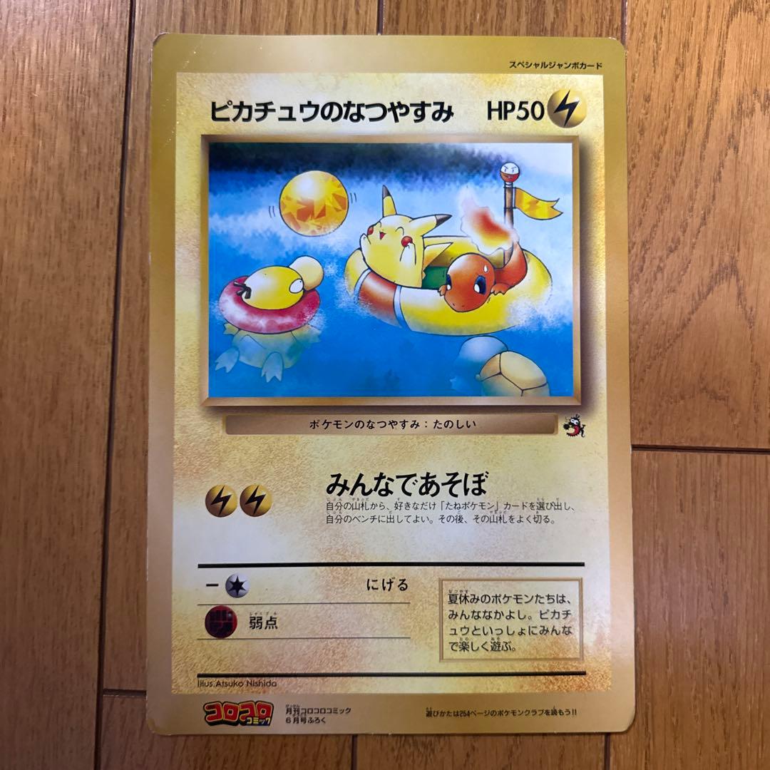 【旧ポケモンカード】 ポケモンカードゲーム スペシャルジャンボカード