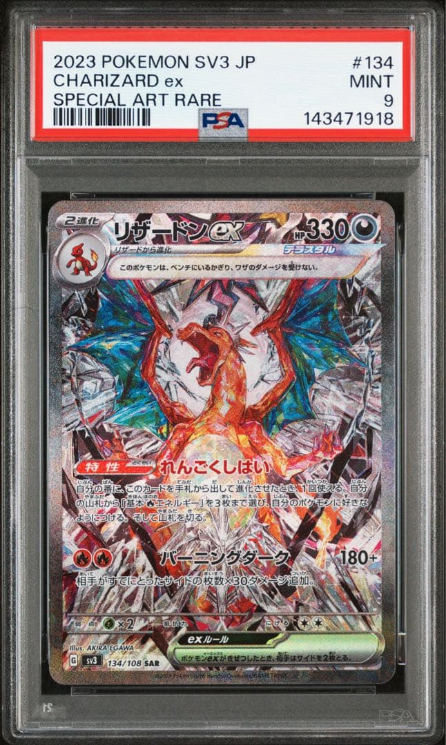 【psa9】リザードンex SAR SV3 黒炎の支配者 134/108