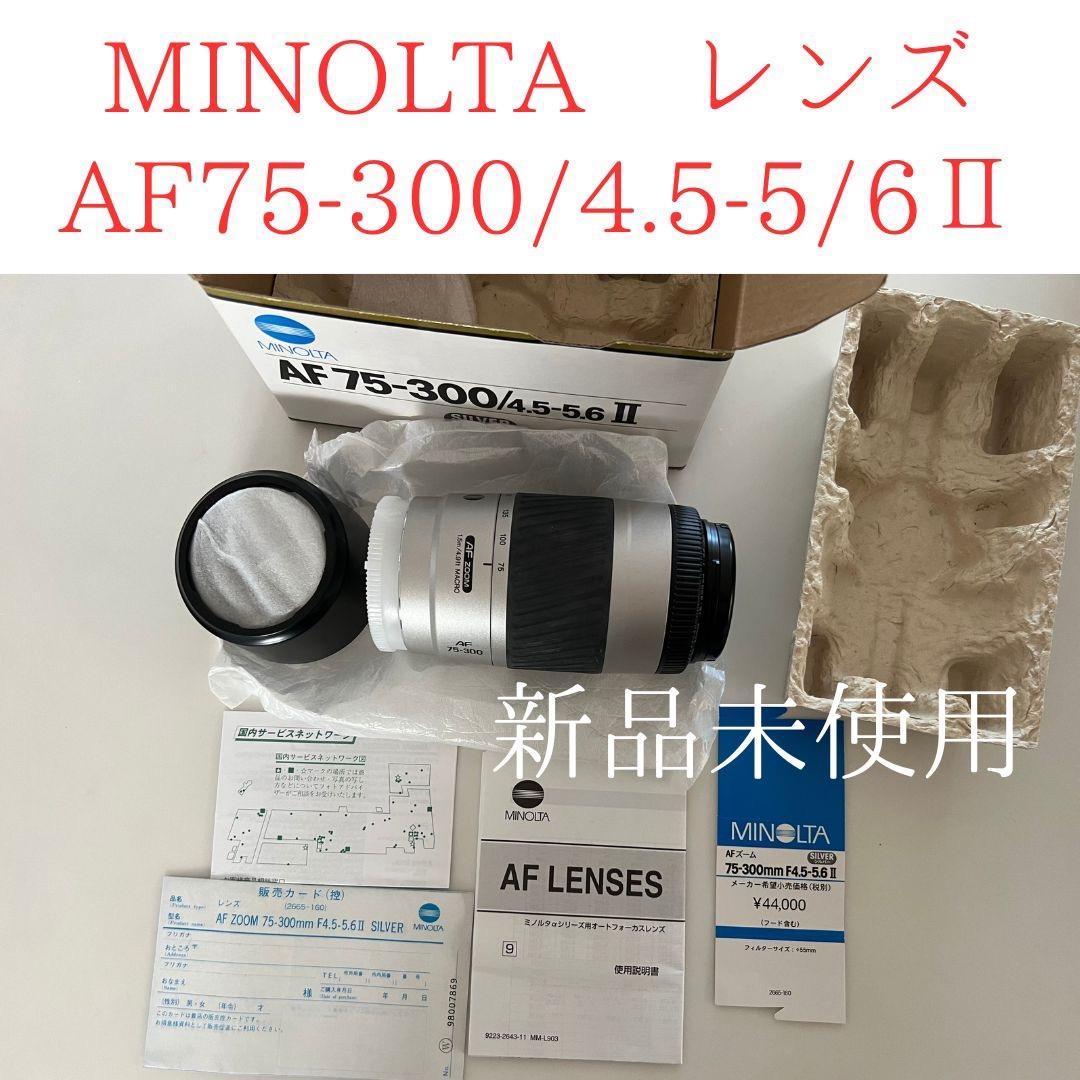 MINOLTA AF75-300/4.5-5.6Ⅱ オートフォーカスレンズ