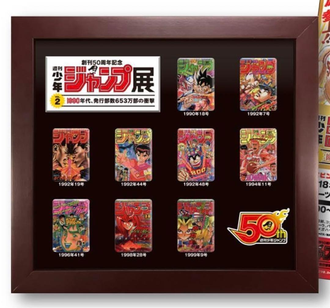 週刊少年ジャンプ展 VOL.2 限定ピンズセット