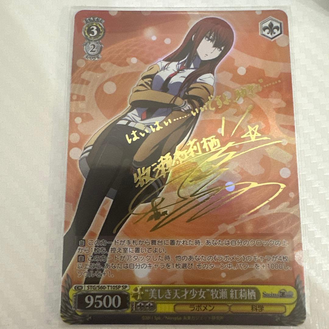 美しさ天才少女　牧瀬紅莉栖　SP ヴァイス