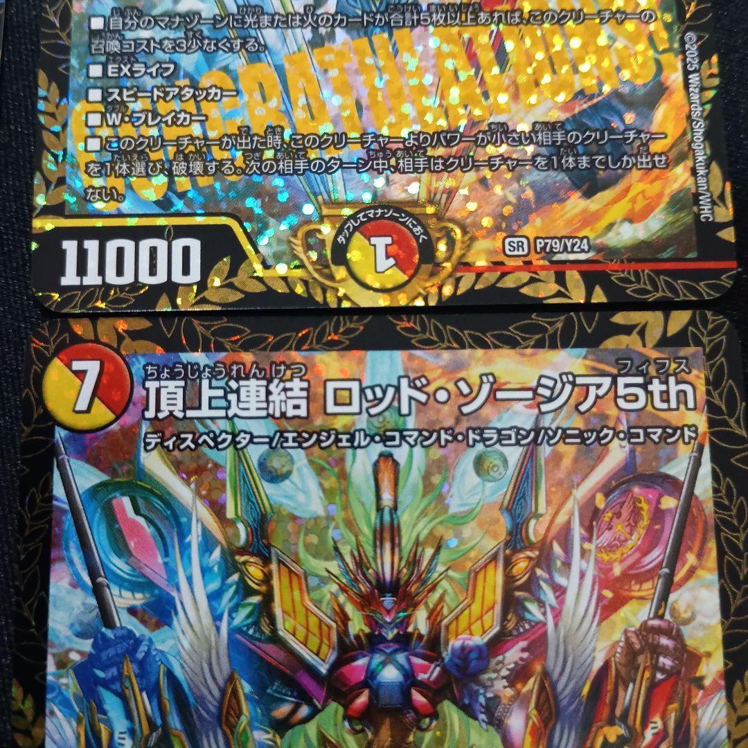 デュエマ 頂上連結ロッドゾージア5th cs プロモ 4枚