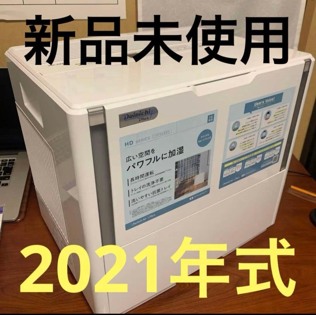 【新品未使用】Dainichi　ダイニチ　ハイブリッド式加湿器 HD244W✨✨