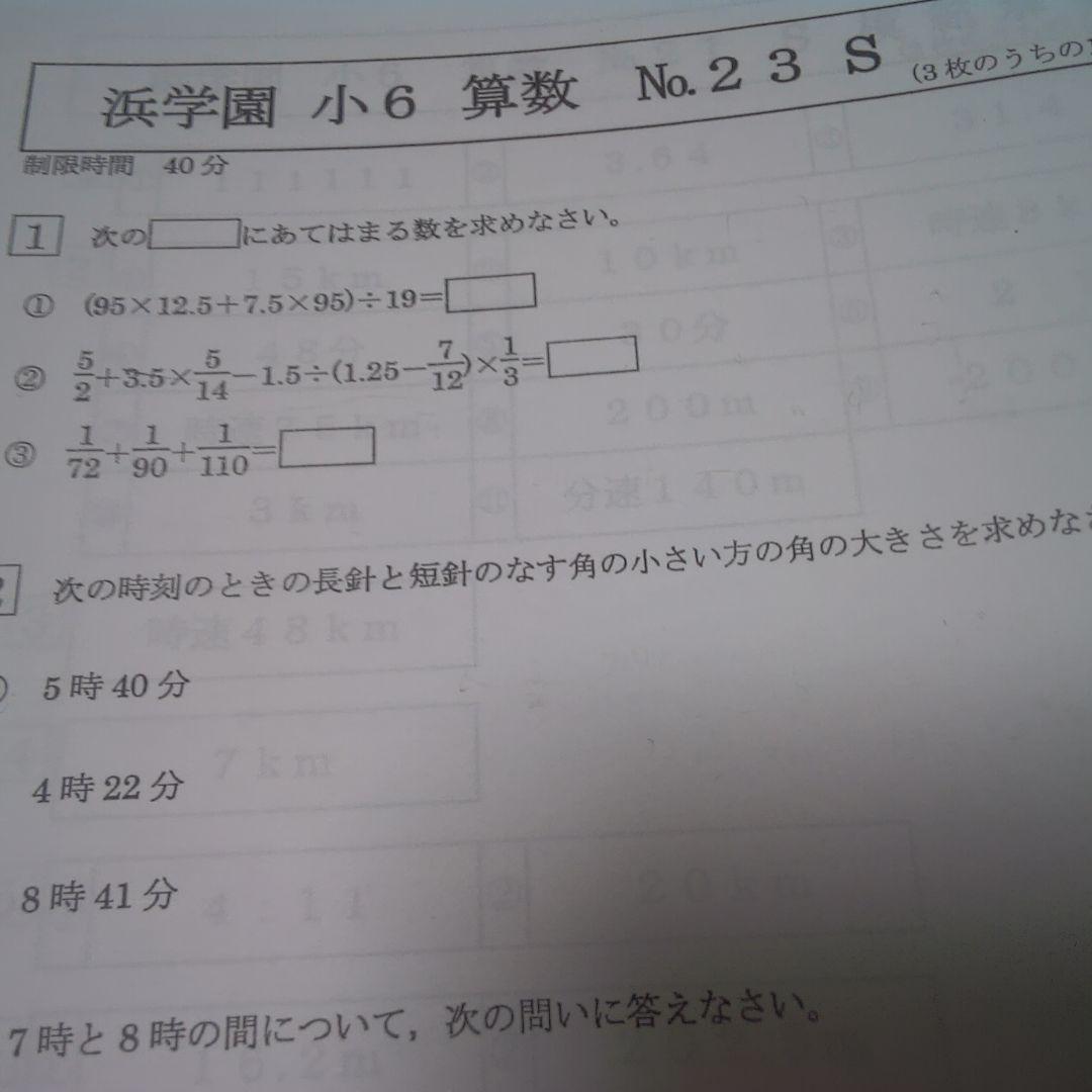 【2024年版】浜学園小６Sクラス 4科目1年分 復習テスト