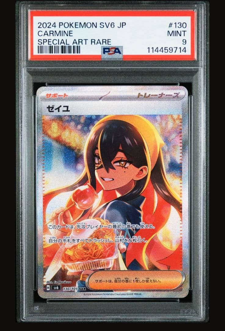 〘PSA9〙ゼイユ SAR 130/101【即購入OK】
