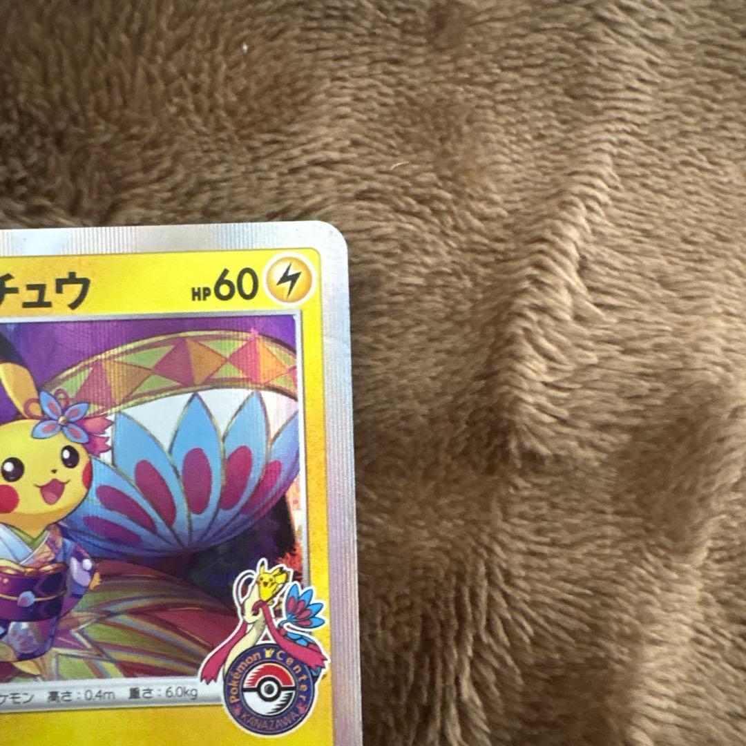 ♪*♪様 カナザワのピカチュウ 144/SM-P