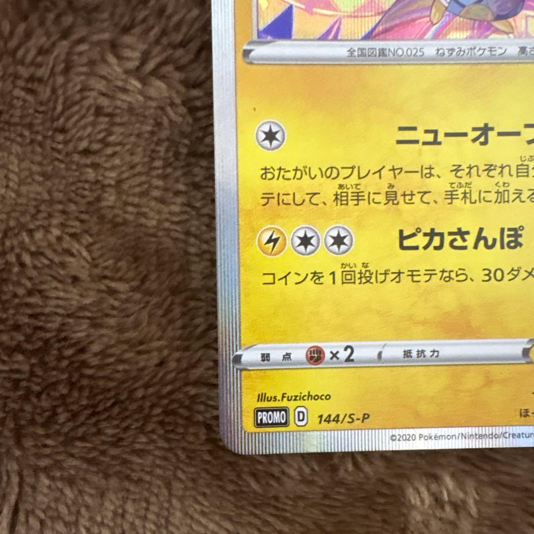 ♪*♪様 カナザワのピカチュウ 144/SM-P