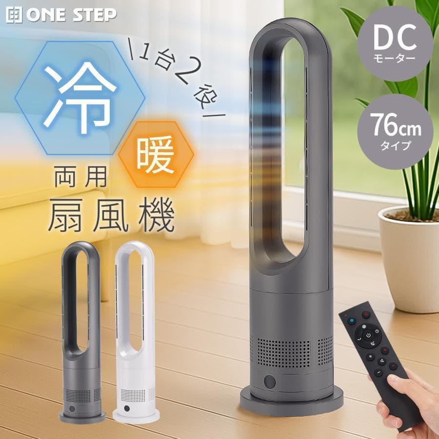 タワーファン 冷暖 扇風機 冷暖兼用 静音 羽なし スリム76cmR2840白