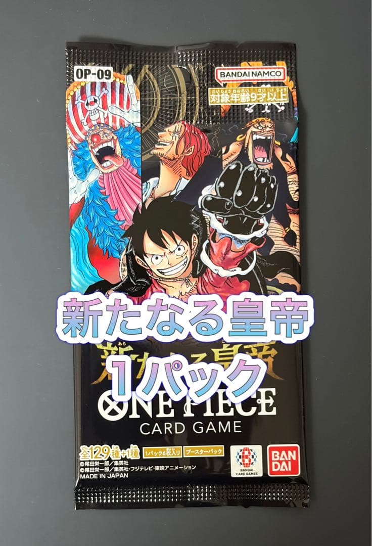 【早い者勝ち‼︎】新たなる皇帝 1パック ワンピース