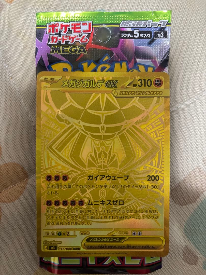 ポケモンカード ポケカ メガジガルデex MUR ムニキスゼロ メガジガルデ