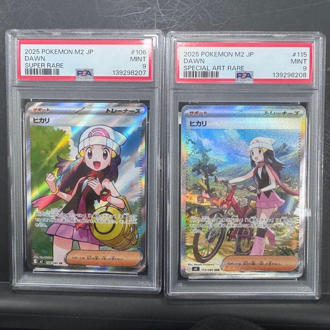 PSA9 連番 ヒカリ SR SAR 2枚セット ポケモンカード