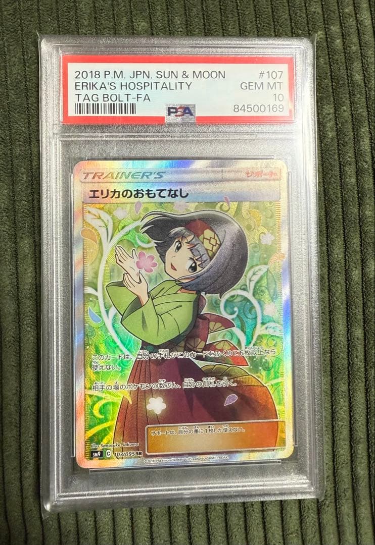 PSA10 エリカのおもてなし SR SM12a TAG TEAM GX