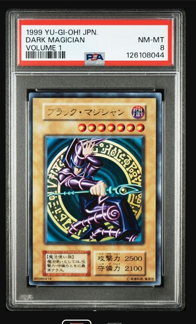 PSA8 ブラック・マジシャン 初期 ウルトラレア VOLUME1 1999