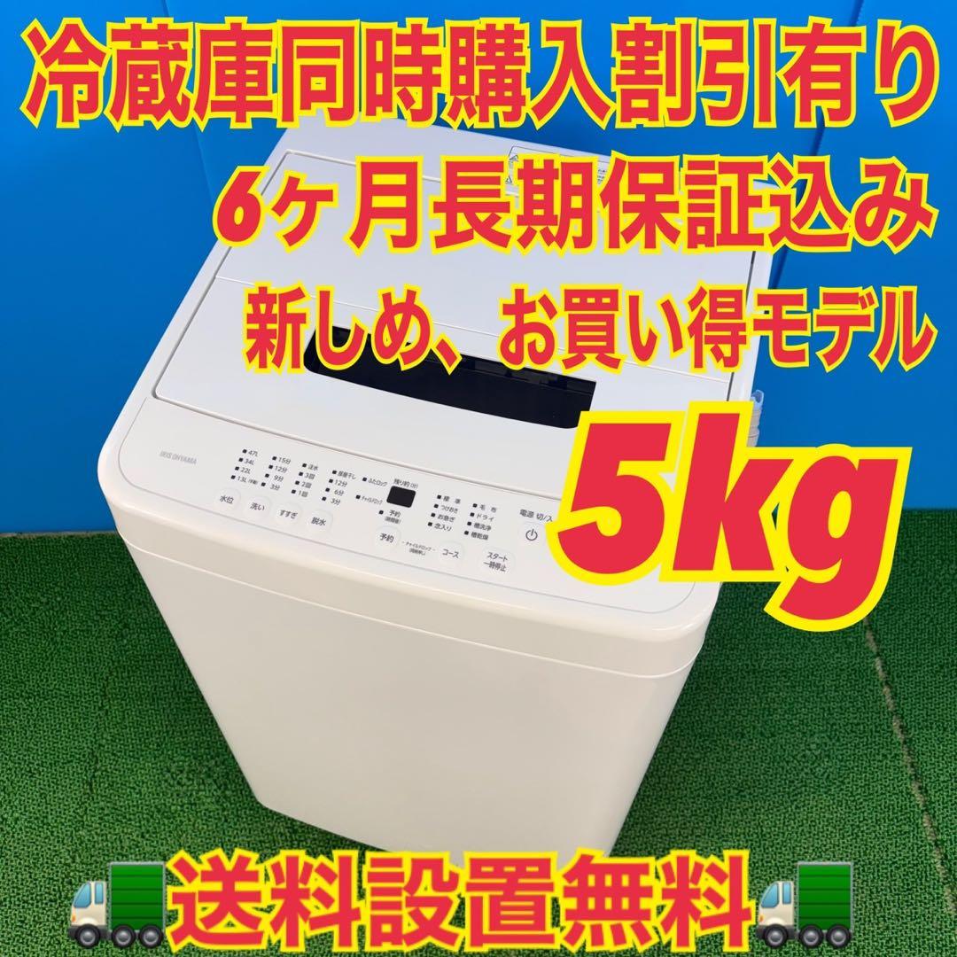 733 2022年製　洗濯機　5キロ 小型　一人暮らし　関東配送無料　冷蔵庫