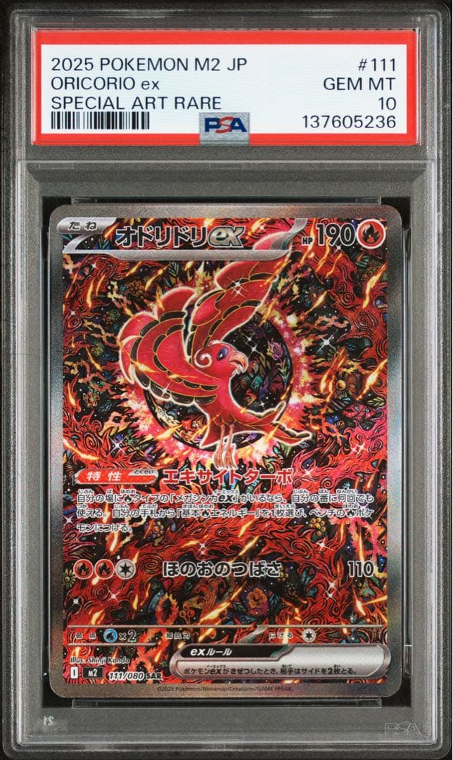 PSA10 オドリドリex sar