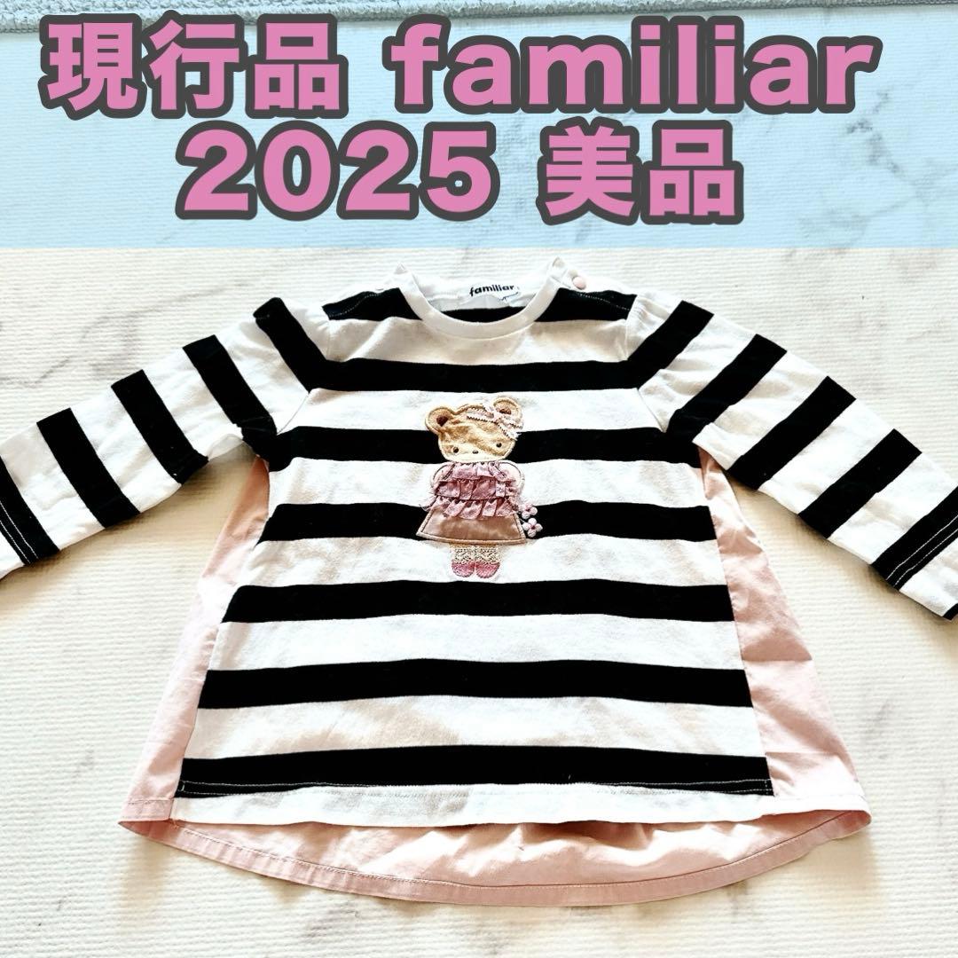 【現行品】 familiar ストライプ クマ刺繍 ワンピース 90