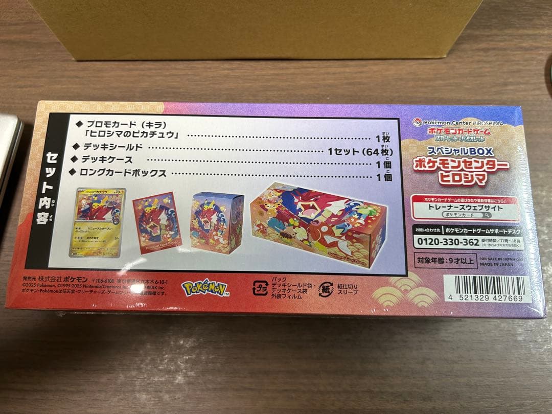 【新品・未開封】ポケモンカードゲーム スペシャルBOX ポケモンセンターヒロシマ