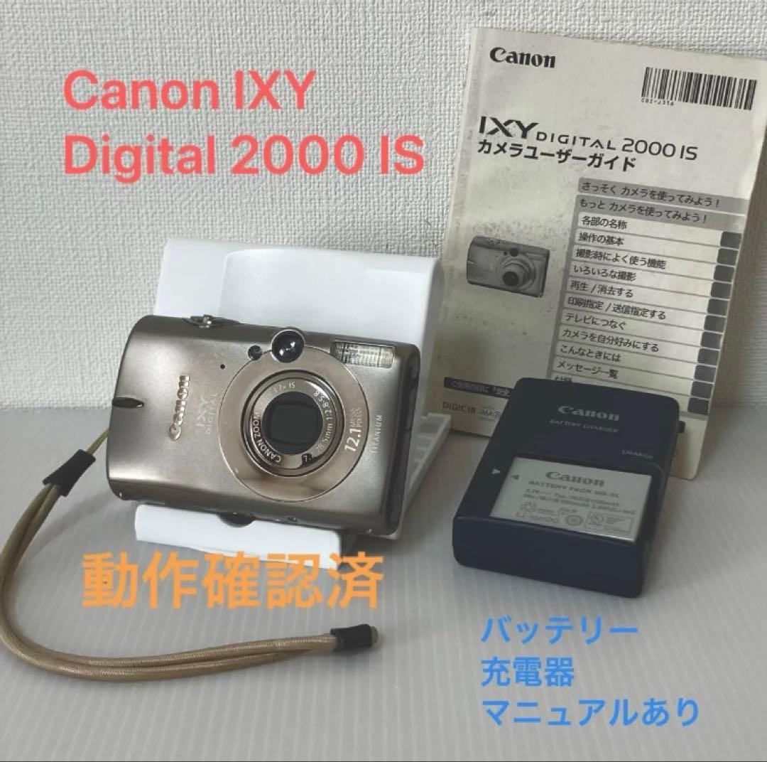 【動作確認済】Canon IXY Digital 2000 IS 付属品あり