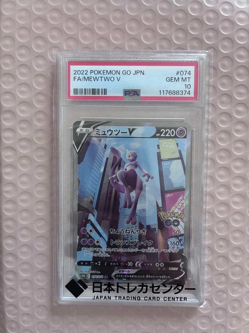 【psa10】極美品ミュウツーv sa