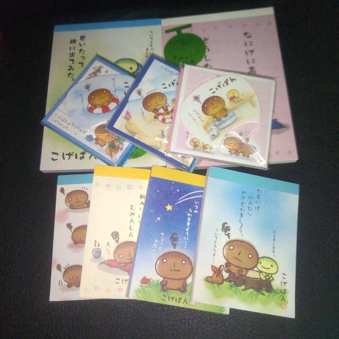 こげぱん メモ帳セット