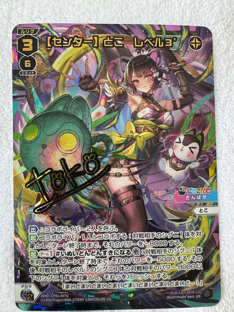 ウィクロス にじさんじ 戌亥とこ UR