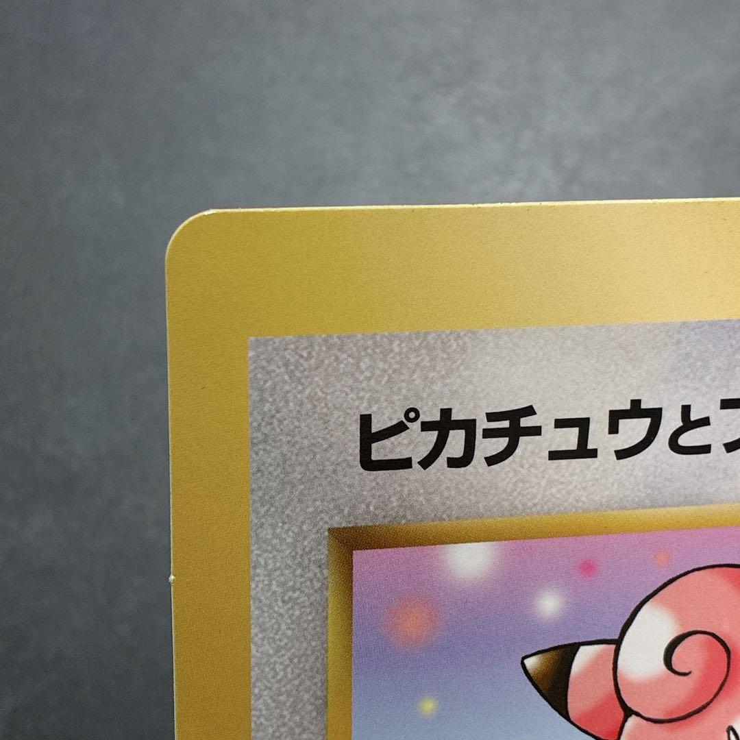 ポケモン 美品 スペシャルジャンボカード ピカチュウとプリンとピッピ コロコロ