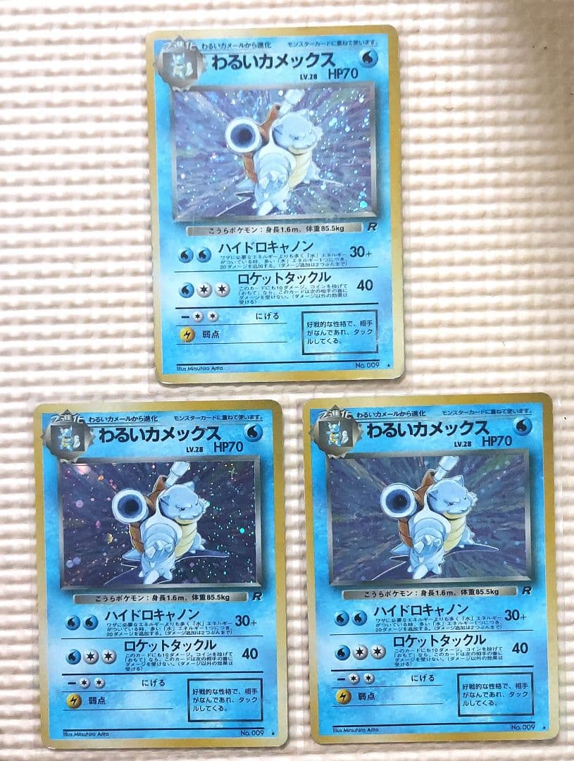 旧裏　わるいカメックス ★ 第4弾拡張パック ロケット団