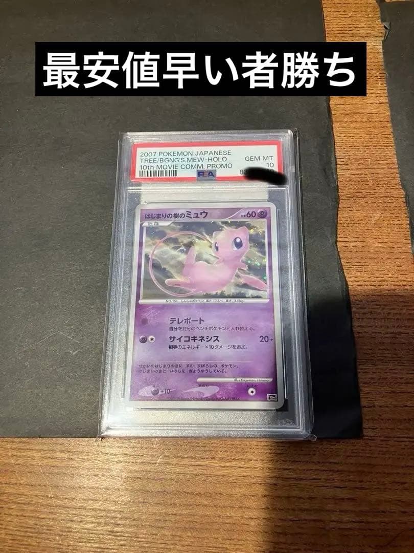 はじまりの樹のミュウ 映画10周年記念プレミアムシート 10th