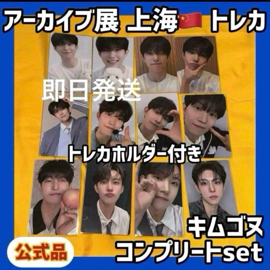 最安値 ボイプラ2 上海 韓国 アーカイブ展 week1 トレカ ゴヌ キムゴヌ