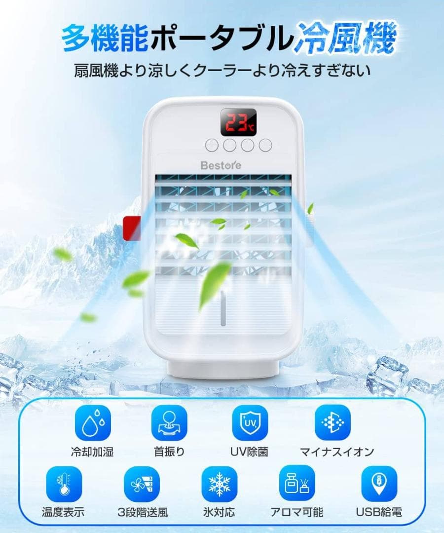 自動首振り 小型USB冷風機 極細ミスト 冷風扇