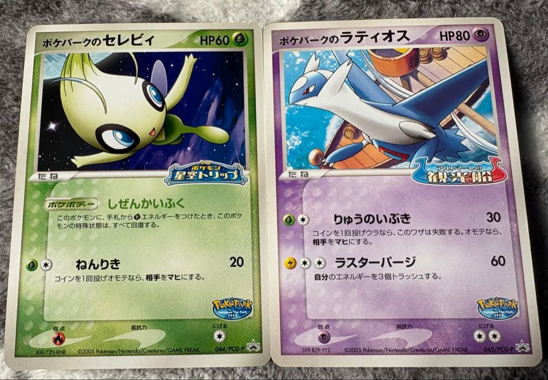 ポケパークのセレビィ ポケパークのラティアス