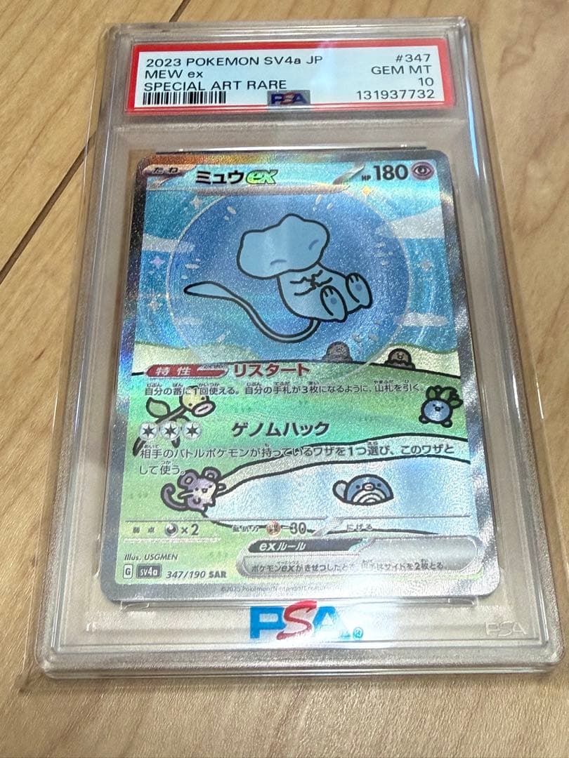 ミュウ ex SAR psa10