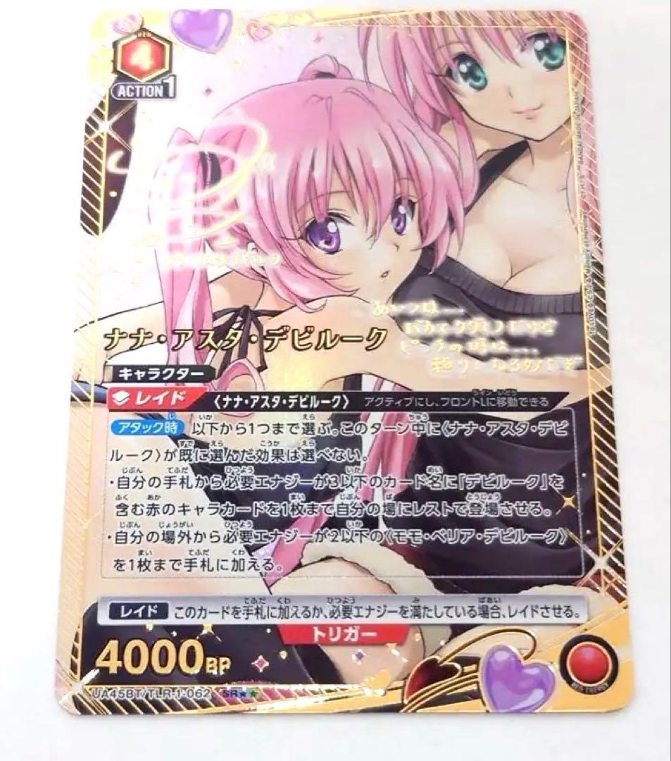 ユニオンアリーナ ToLOVEる ナナ・アスタ・デビルーク パラレル 星★★