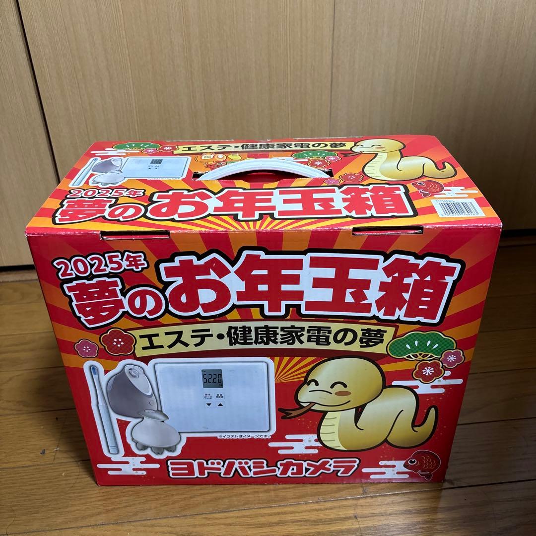 【新品未開封】ヨドバシカメラ夢のお年玉箱　エステ健康家電の夢
