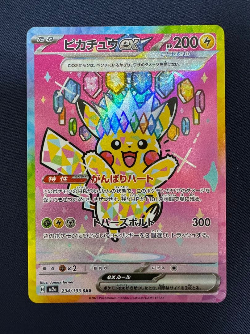 ポケカ　メガドリーム　ピカチュウ ex sar