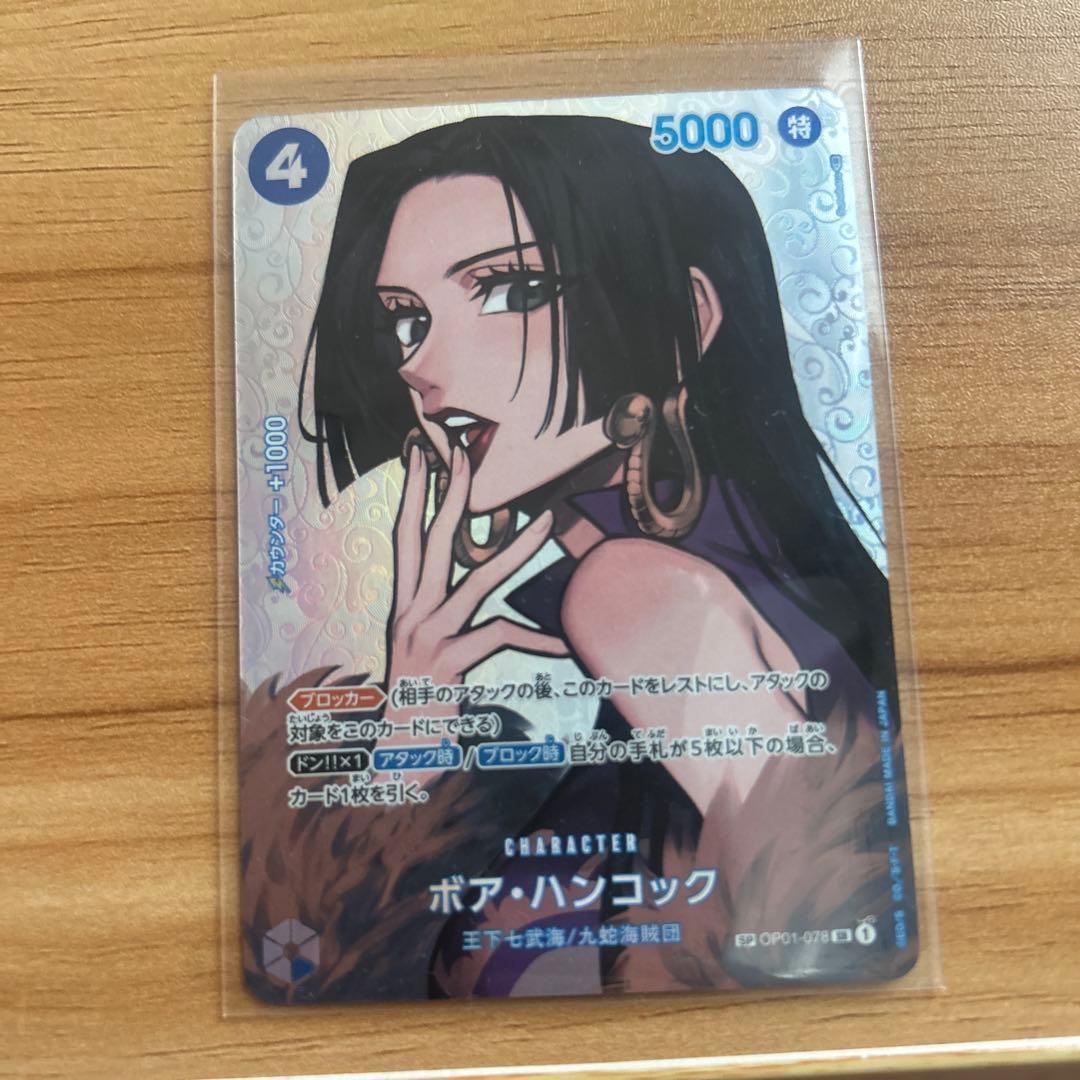 ボアハンコックSP他