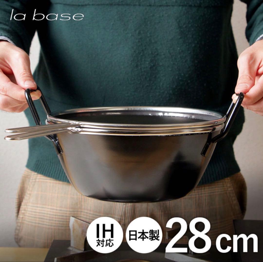 ラバーゼ 揚げ鍋 28cm IH対応 天ぷら鍋