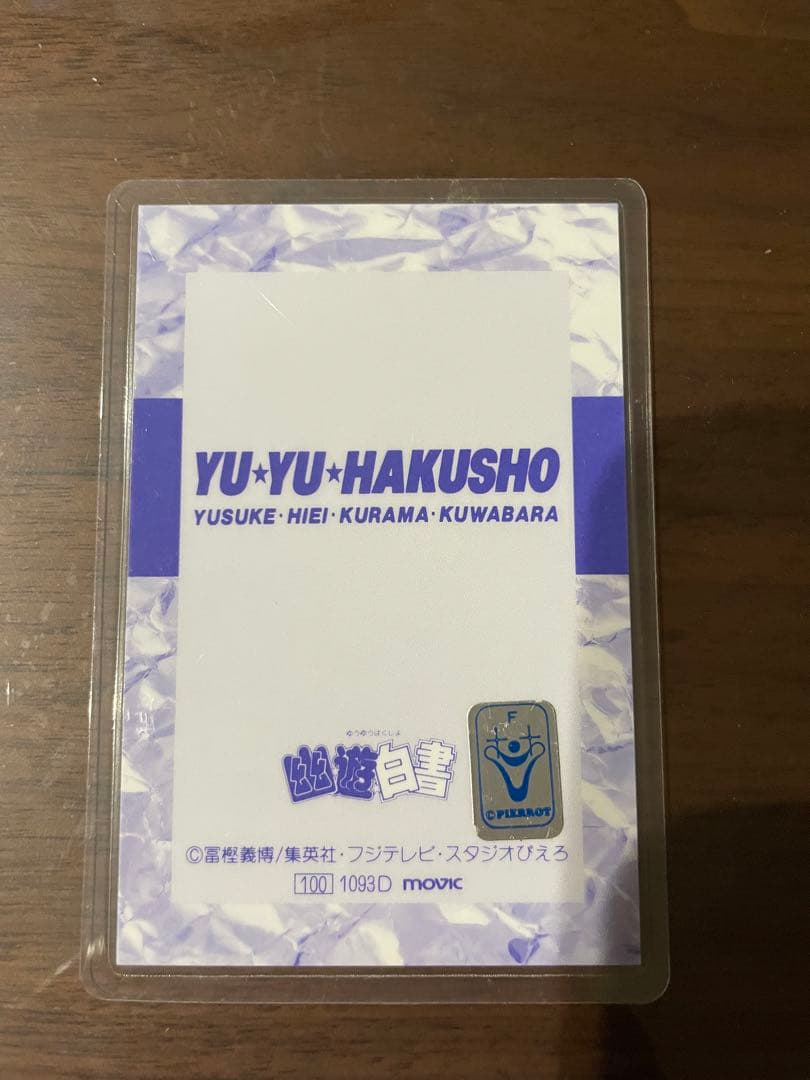 希少品 美品 幽遊白書(桑原和真) ラミネートカード