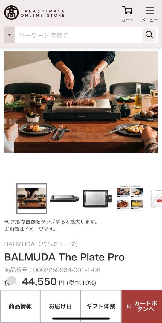 【新品未使用】BALMUDA ThePlatePro ホットプレート ブラック