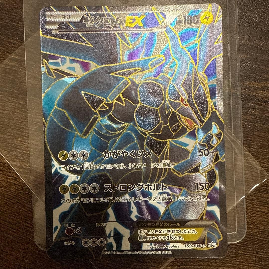 ゼクロムEX プロモ SR仕様 159/BW-P