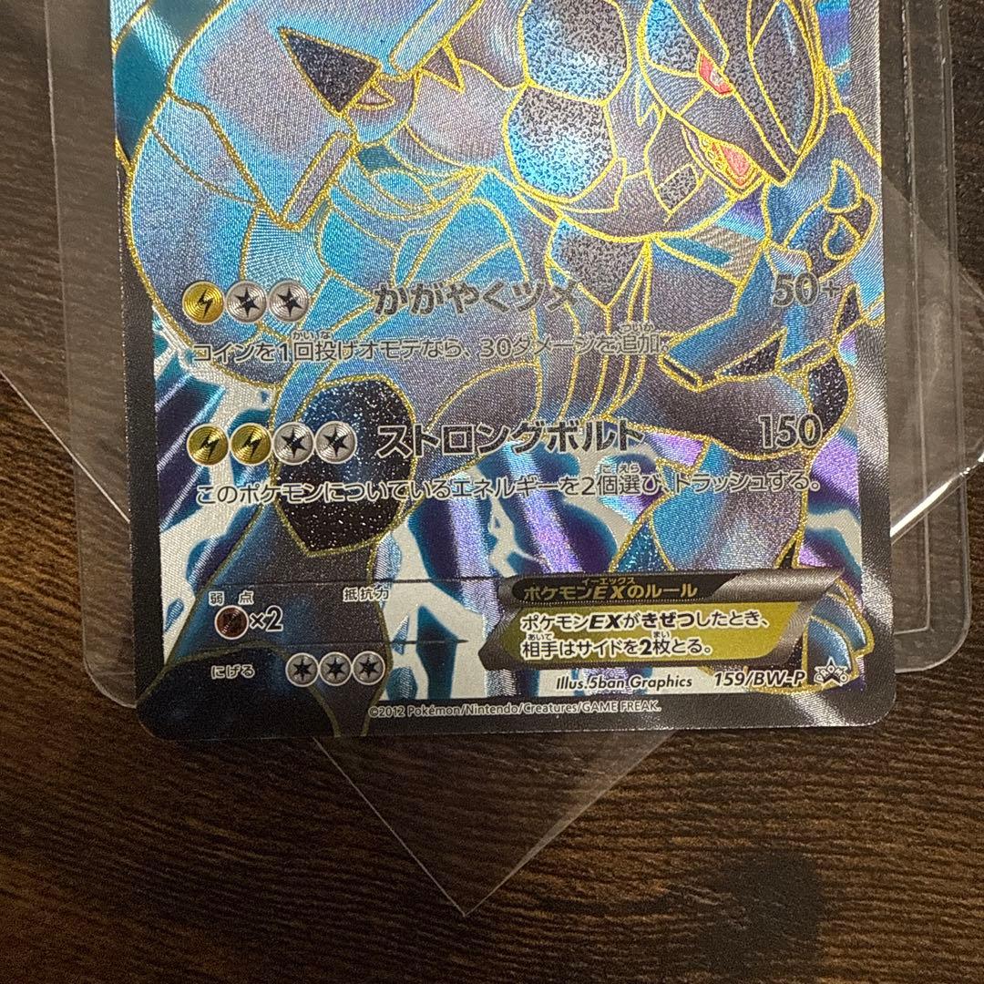 ゼクロムEX プロモ SR仕様 159/BW-P