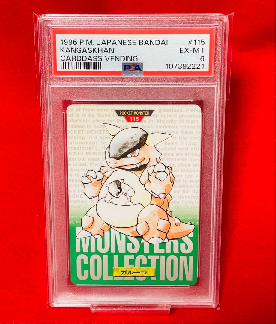 【PSA6】ポケモンカード　カードダス　ガルーラ