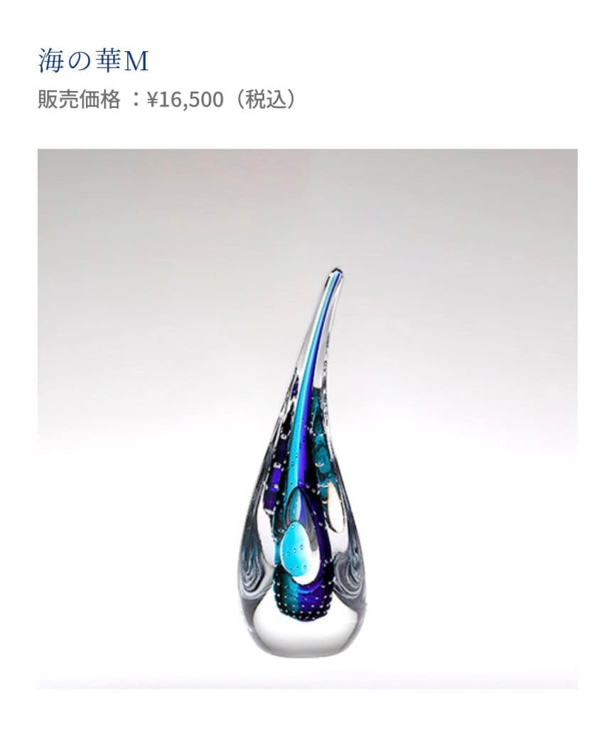 横濱硝子　海の華M　オブジェ　 フラワーベース　一輪挿し