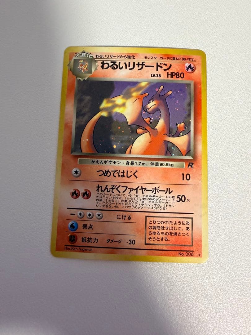 サ*ジ様 わるいリザードン ★ 第4弾拡張パック ロケット団