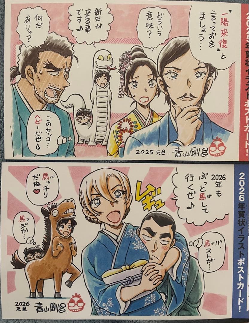 名探偵コナン トレーディングカードゲーム、年賀状ポストカード２枚、少年サンデーS