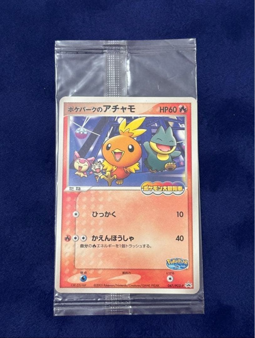 未開封　ポケパークのアチャモ 相場2万円弱！