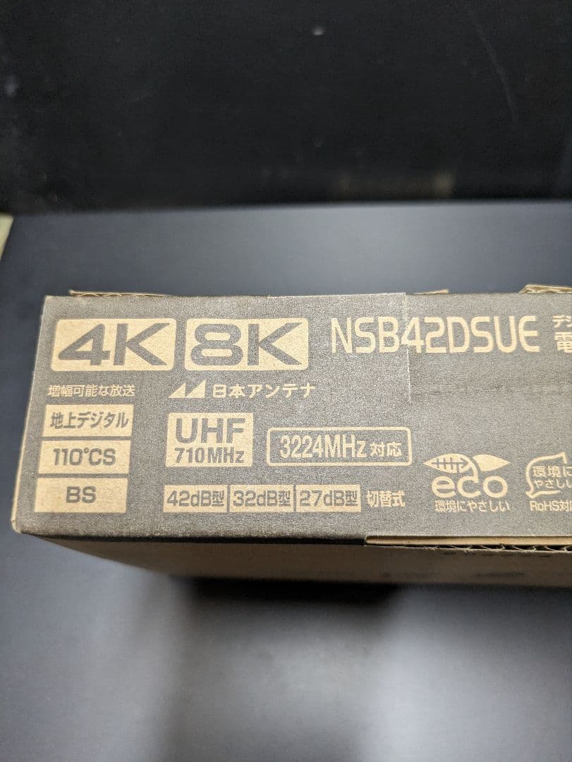 日本アンテナ　BS・地デジブースター