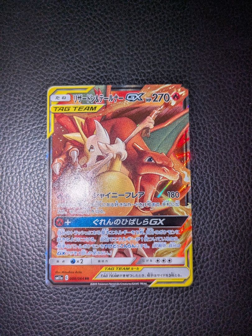 【極美品】ポケモンカードリザードンTAGTEAMセット3枚 リミックスバウト封入