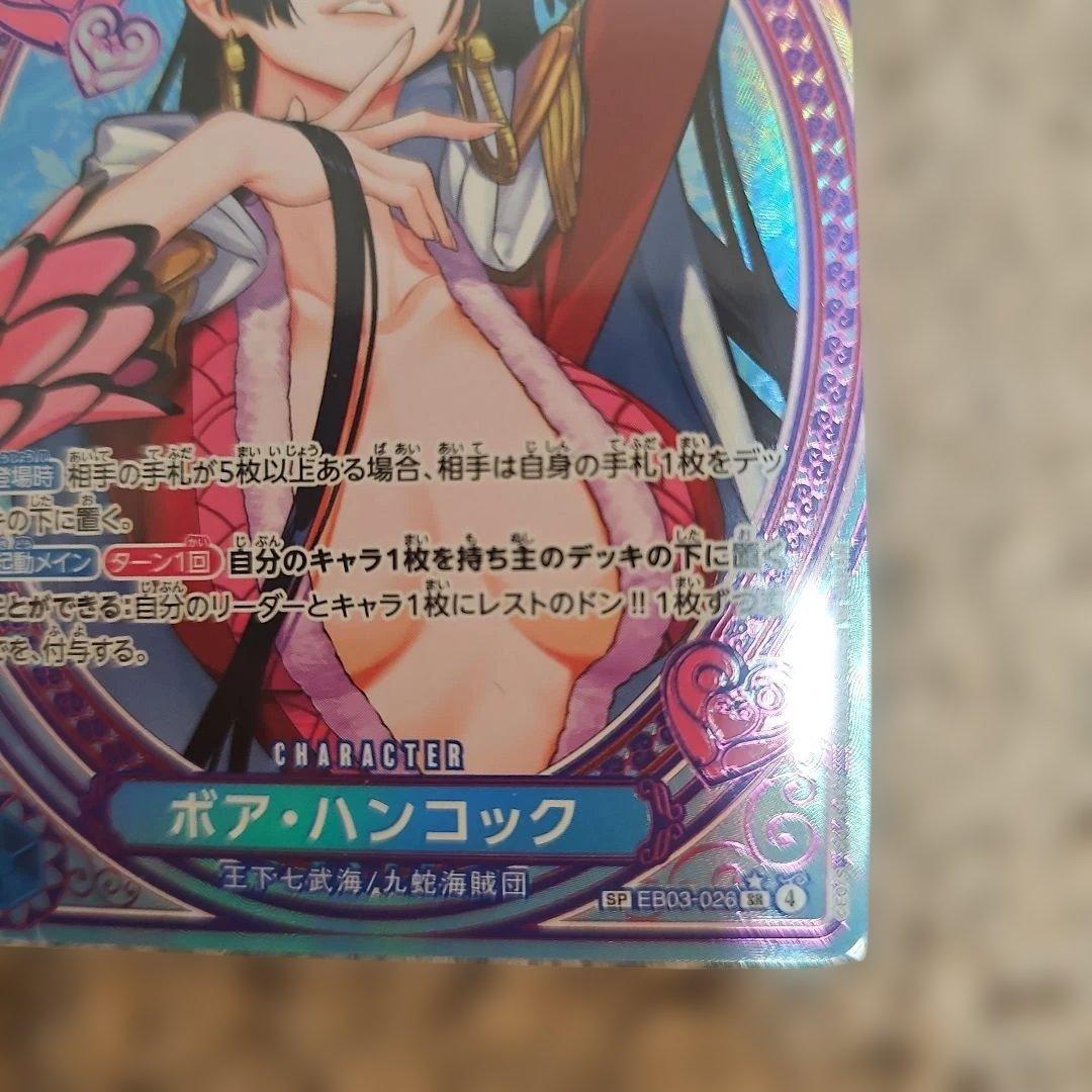 ボア・ハンコック SP EB03-026 ヒロインズエディション　白欠けあり