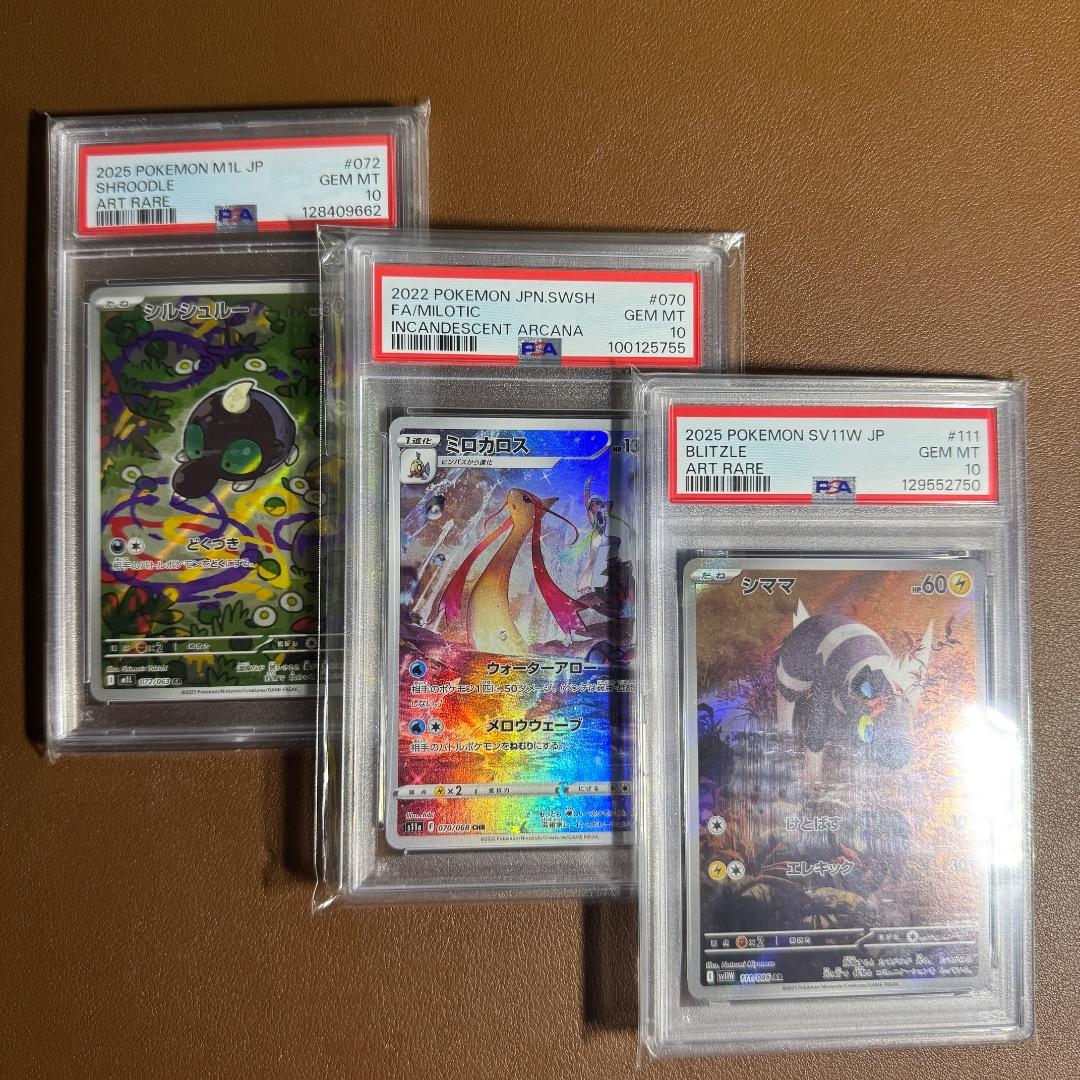 ポケモンカード　PSA10「３枚セット」